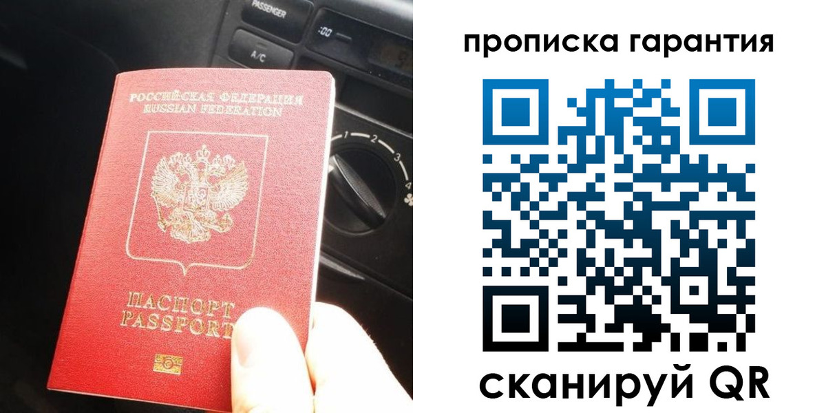 купить прописку в Заволжске