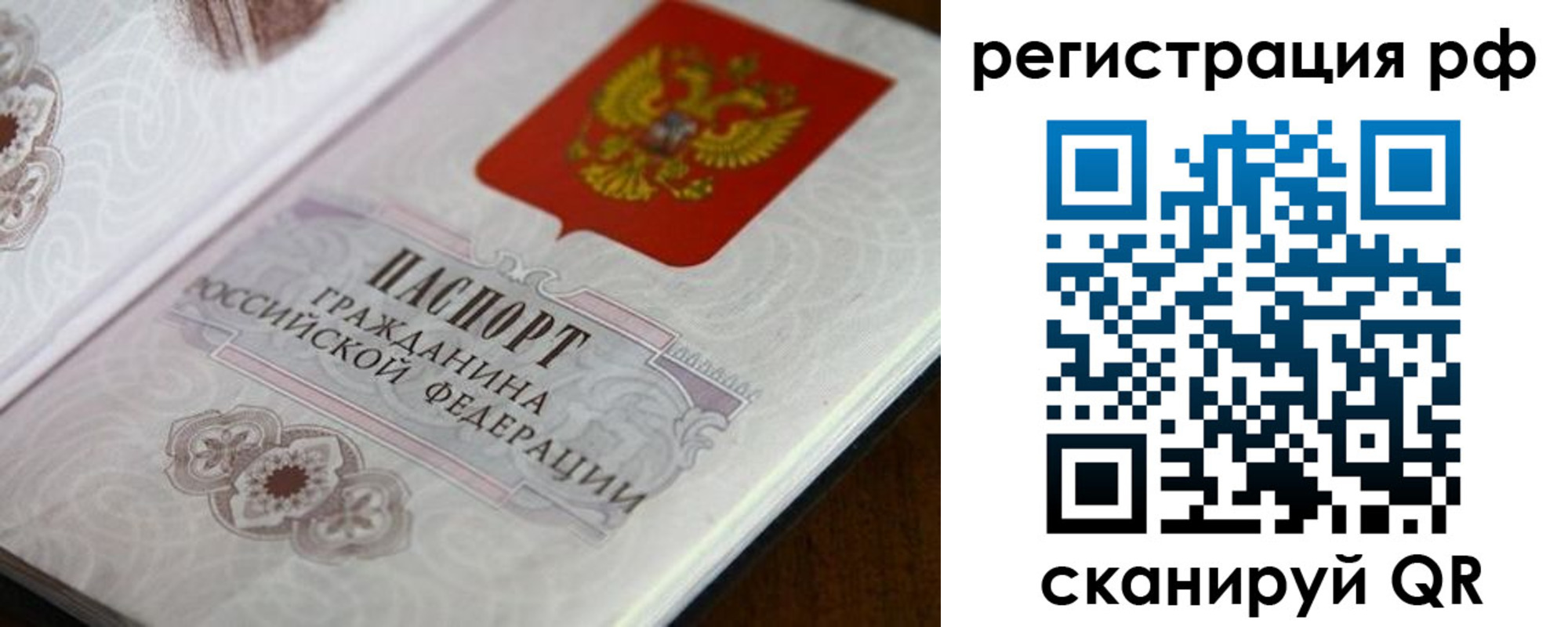 прописка для работы в Заволжске