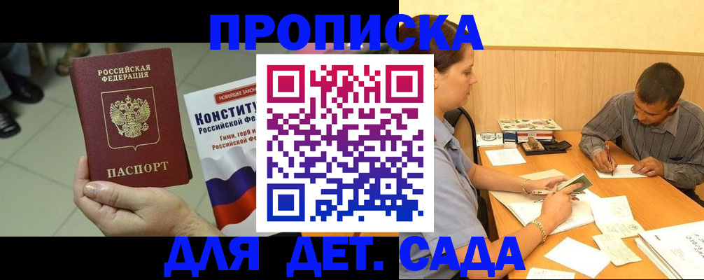 регистрация в Заволжске