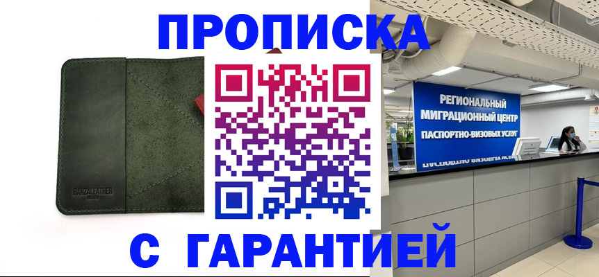 временная прописка в Заволжске