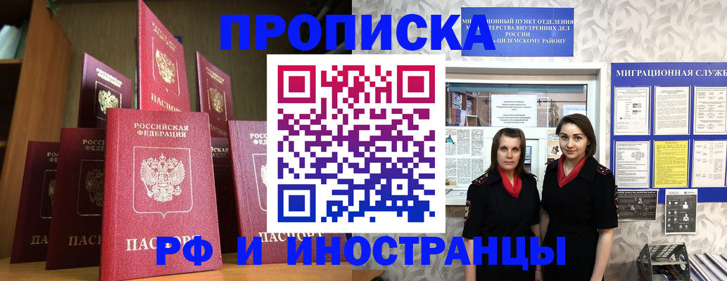 временная регистрация надежно в Заволжске