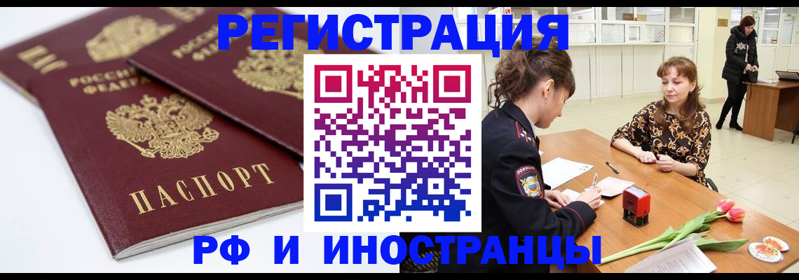 временная регистрация законно в Заволжске