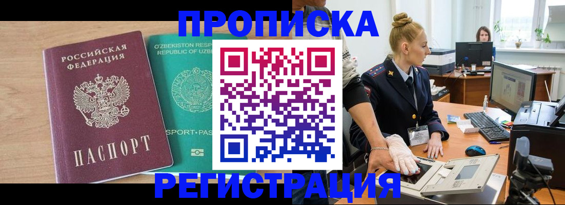 прописка паспорт в Заволжске